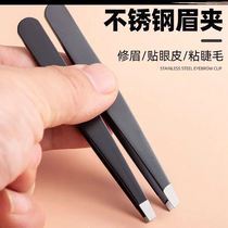 The Mustache God is uprooted with tweezers to thicken the ultra-hard clip false eyelashs eyebrow clamp plucked hair pliers Home