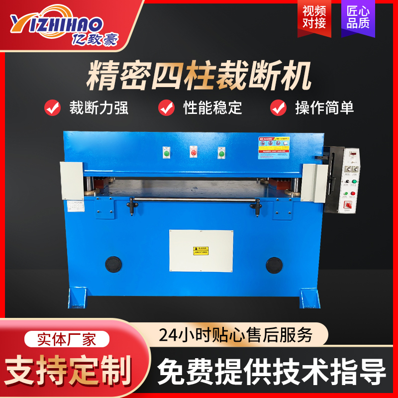 Precision Four-Column Cutting Machine, Pearl Cotton Eva Cutting Machine, Leather Cutting Machine, Blister Packaging Sandpaper Cutting Machine