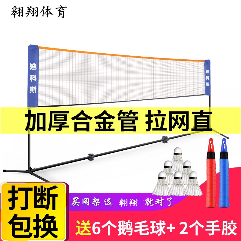 Outdoor mobile ball mesh bracket Sub-outdoor Nair Xiang Easy folding and stacking badminton net rack portable household standard