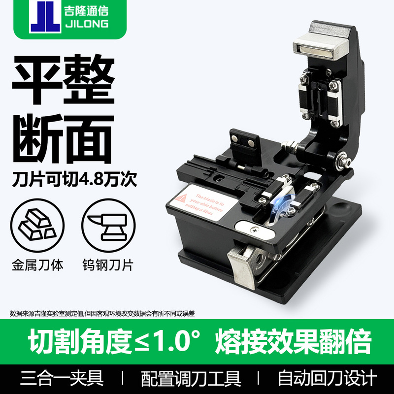 Nanjing Jilong Fiber Optic Fusion Splicer Cutting Knife, High-Precision Hot-Melt Cold Splicing Special Cutter, Suitable for Bare Fiber, Leather Cable, Cold Splice Universal Cutter, Fiber Optic Splicing Tool Set