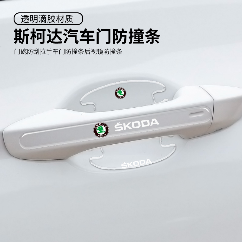 Apply Skoda Xinxin Site Car door handle protective hand scraping door handle with rear view mirror collision strip