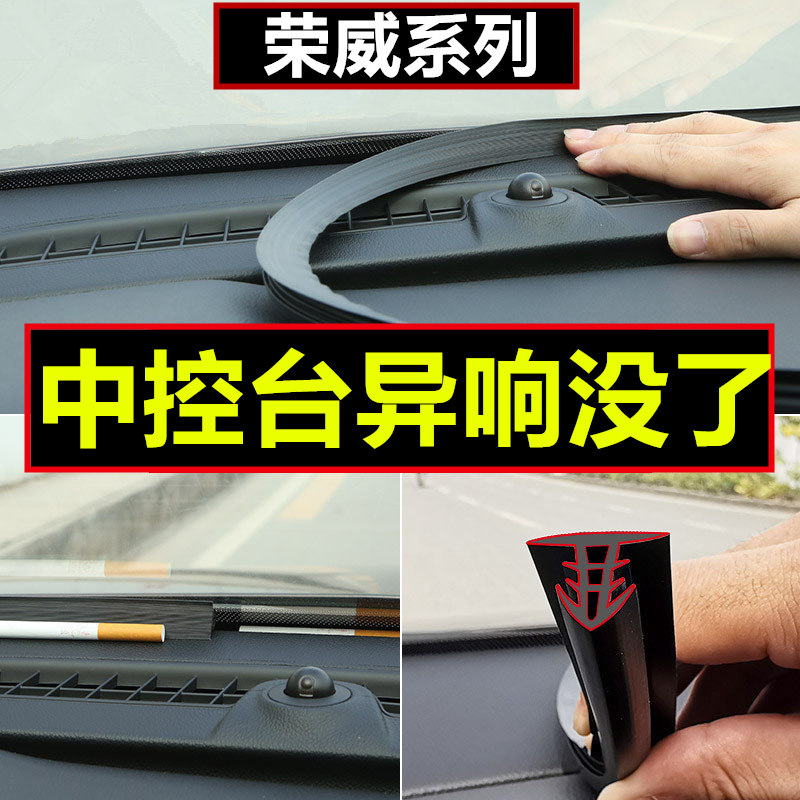 Rongwei 350550750950 RX5 RX3 i5i6 i5i6 mid-control bench sealing strip soundproof and dust-proof modification