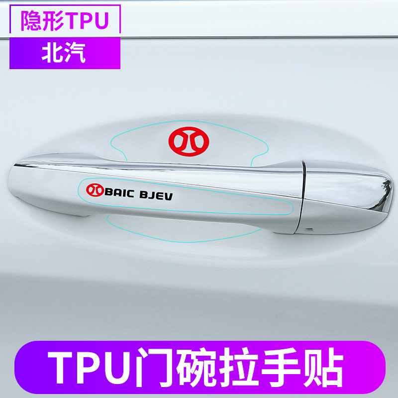 BAIC EC3 U5 EU7 EC5 X3 EX5 X7 door handle handle scraping on car door and bowl handle hands against crash strip