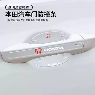 Honda Civic Lingpai Haoying CRV Accord Bingzhi XRV Honda Door Bowl Hand Sticker Rearview Mirror Anti-collision Strip Handle