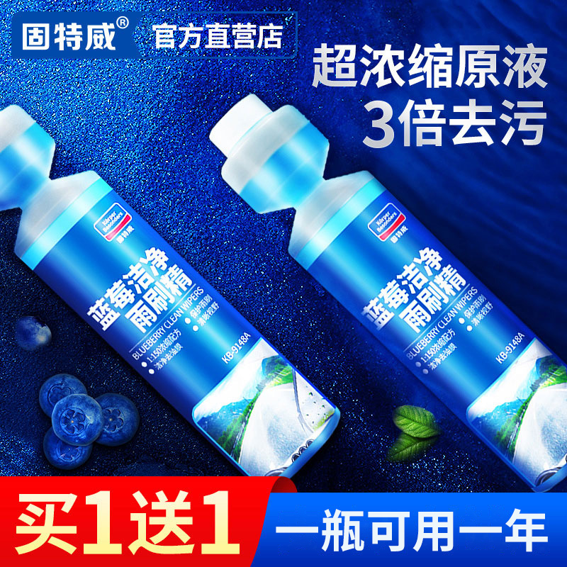 Goodway glass water wiper fine ultra-concentrated wiper fine car wiper water degreasing film antifreeze winter concentrate