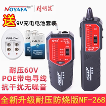 Japan imported Makita upgraded version of Smart Mouse NF-268 line finder anti-interference and noiseless line finder network cable