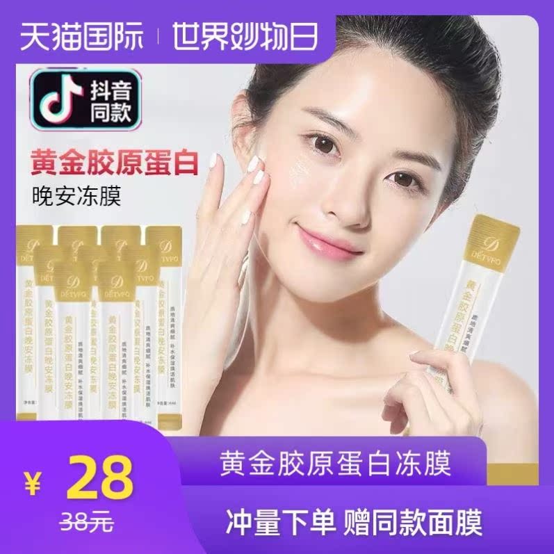 Düdviv Küchen's anti-wrinkle moisturizing gold Collagen Moisturizing Goodnight Frozen Membrane Free of Sleep Mask Woman
