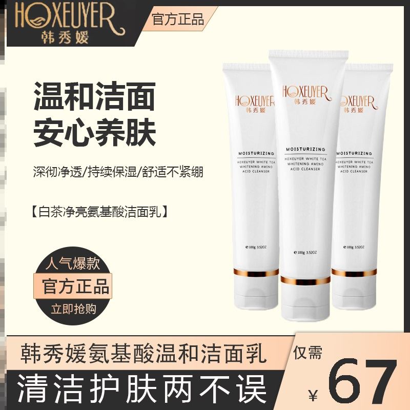 Han Xiuyuan Washed Noodles Milk White Tea Amino Acid Niacinamide Deep Cleansing Pasta Breast Moisturizing Control Oil To Blackhead Acne