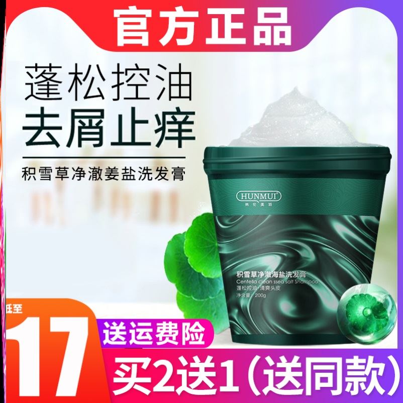 Bohai Salt Drop Shampoo Cream Snow Grass Net Clear Ginger Salt To Chip Control Oil Shampoo Men And Women Clean Scalp Frosted Paste