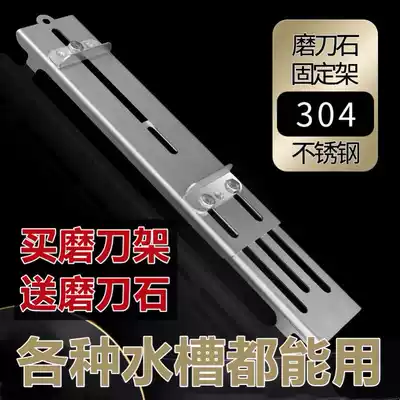 Grinding holder 304 stainless steel sharpening artifact home commercial all kinds of sink suitable for top show shaking sound