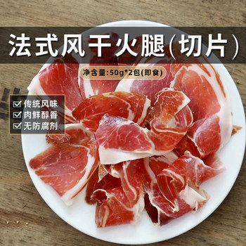 Confee French Sliced Air-Dried Ham Ready-To-Eat Slices Light Salad Meal Ingredients 50g