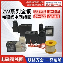 UD UW 2W160-15 water valve solenoid valve coil can be added with matching iron shell 220V 24V 12V