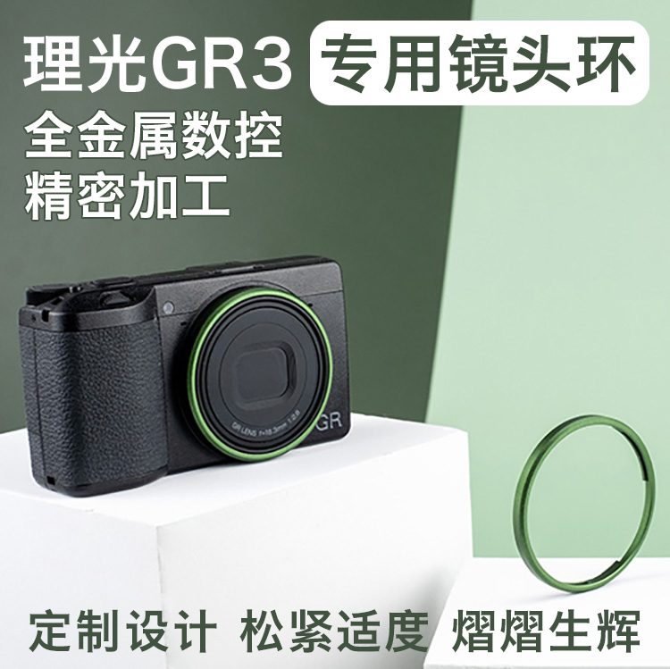 Metal custom Ricoh GR3 special lens ring GR2GR green blue red black gold GN-1 lens ring