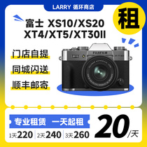 租赁富士XT30II XS10 XS20 XT4 XT5复古胶片模拟微单旅游vlog自拍