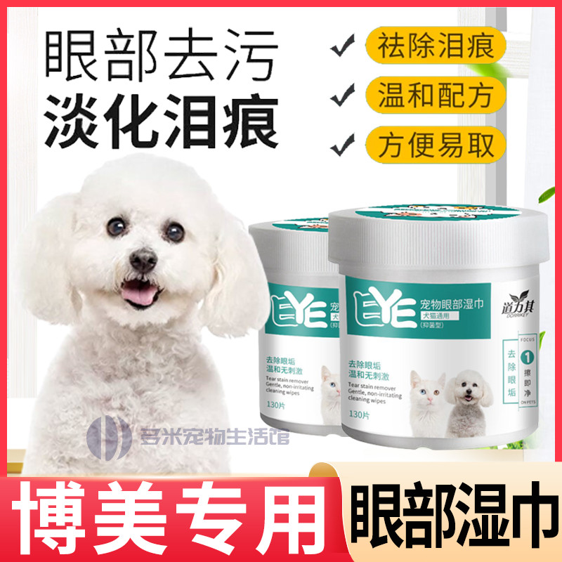 Beaume special cleaning supplies to eye scale universal pooch eye wet wipes pets puppies small dog theorist care