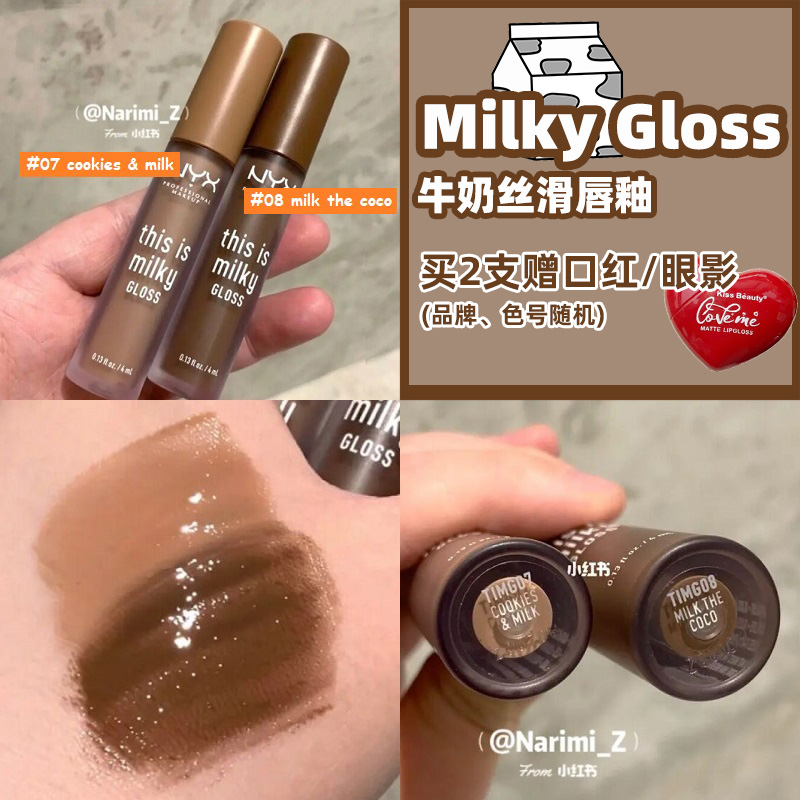American NYX milky gloss Milk Lip Gloss to Nourish Nyx Lip Gloss 07 08milk The coco-Taobao