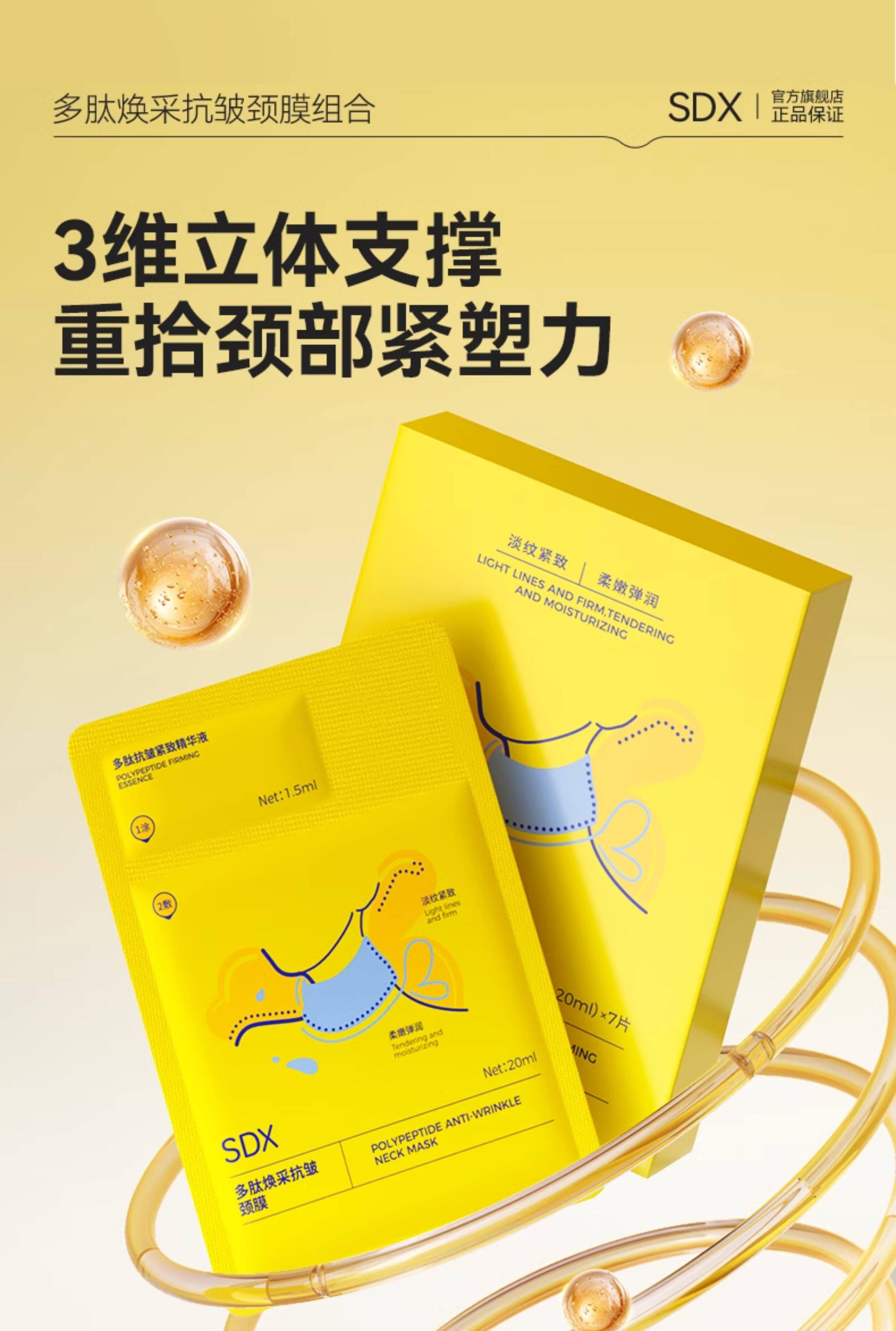 【中国直邮】  奢笛熊 颈胸手足保养 颈膜 多肽紧致抗皱去颈纹贴 保湿补水焕亮脖子护理颈霜面膜 7片/盒