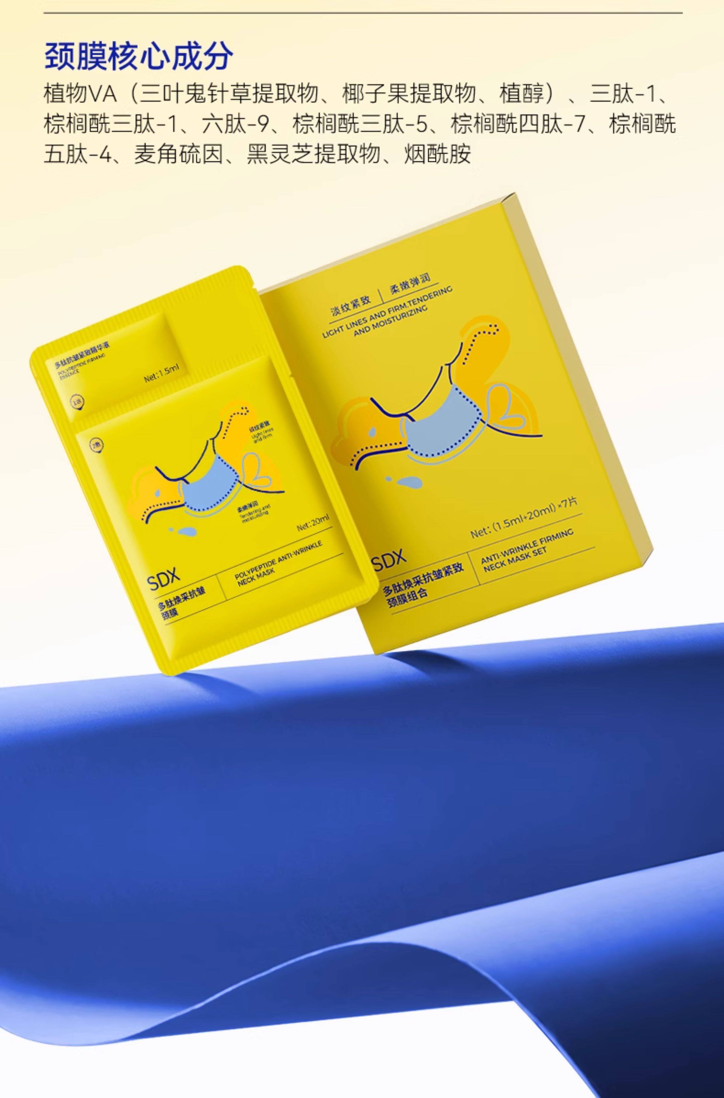 【中国直邮】  奢笛熊 颈胸手足保养 颈膜 多肽紧致抗皱去颈纹贴 保湿补水焕亮脖子护理颈霜面膜 7片/盒