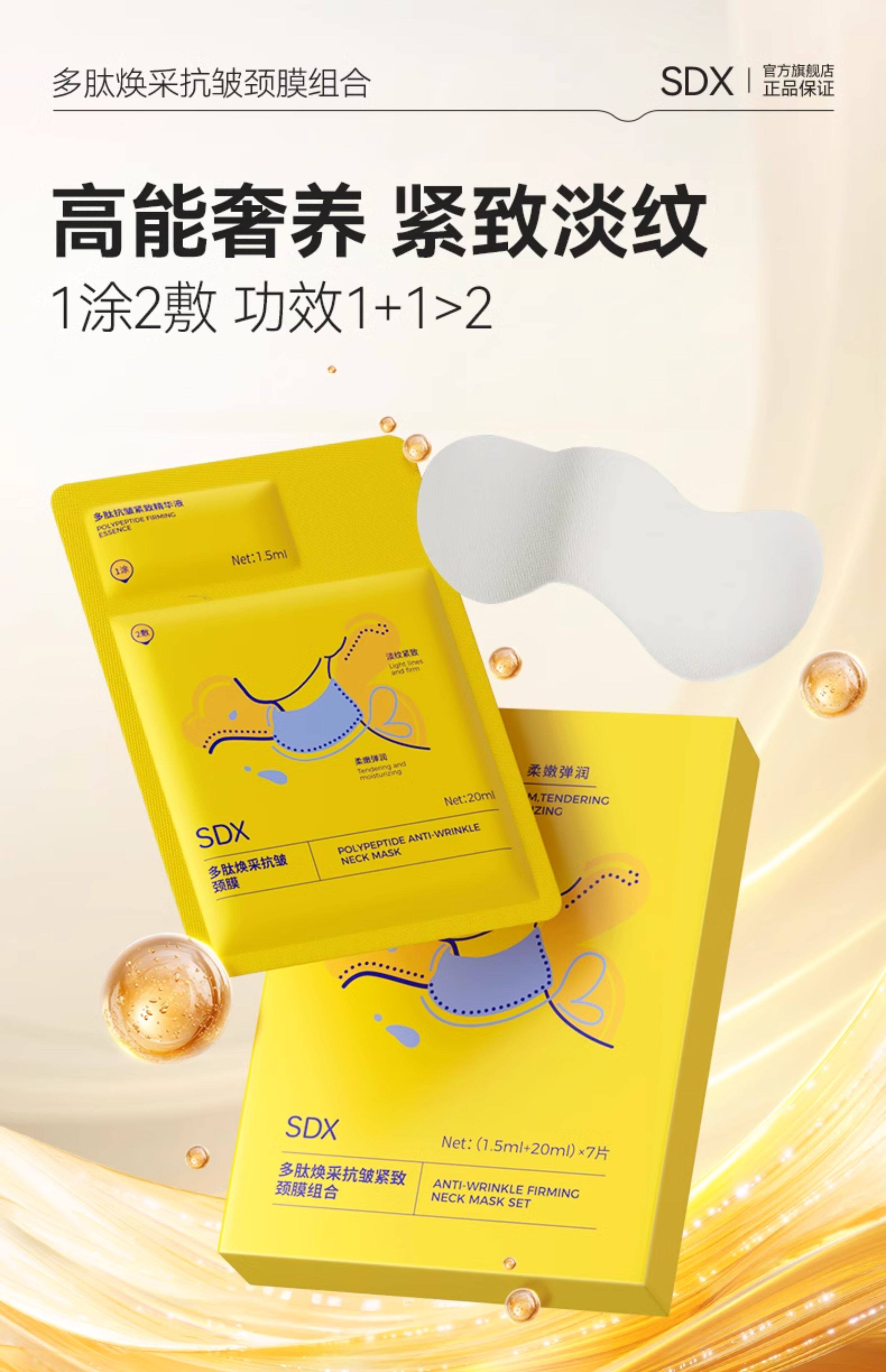 【中国直邮】  奢笛熊 颈胸手足保养 颈膜 多肽紧致抗皱去颈纹贴 保湿补水焕亮脖子护理颈霜面膜 7片/盒