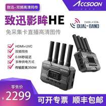 Zhixun Technology Zhixun HE Shadow Eye HE SE capture card-free live broadcast 2 4G 5G dual-band high-definition wireless image transmission
