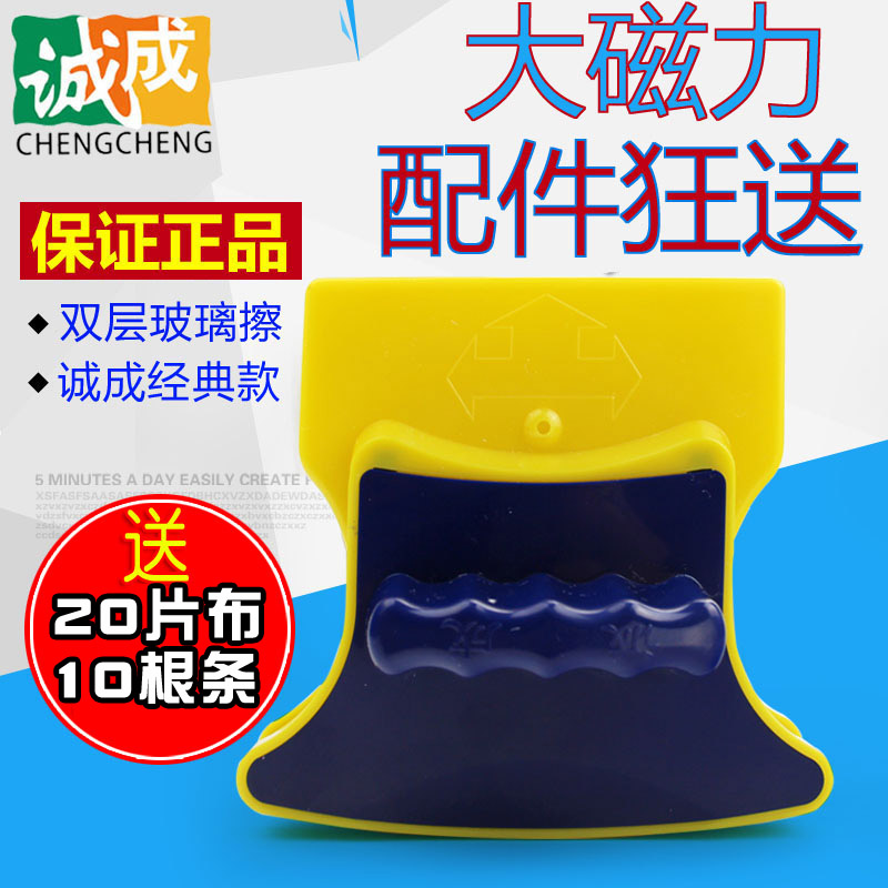 Chengcheng glass wiper double layer insulating glass rubbing double-sided window wiping artifact high-rise strong magnetic 24mm26mm