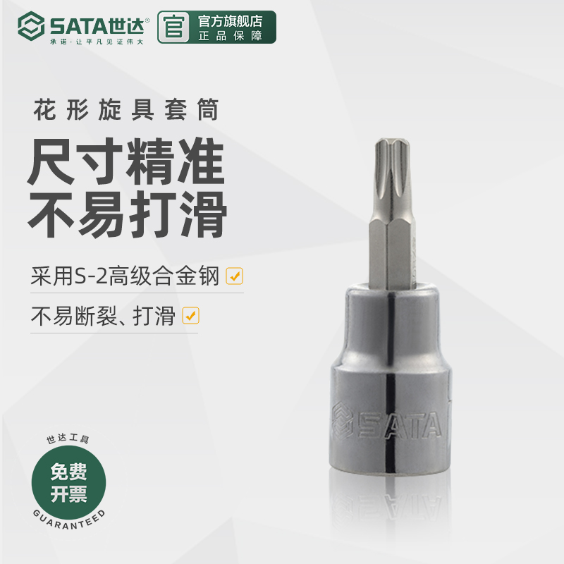 Shida Five Gold Tool Florid Internal Hexagon Wrench Suit Screwup Head Sleeve Hexagonal Plum Blossom Batch 22101