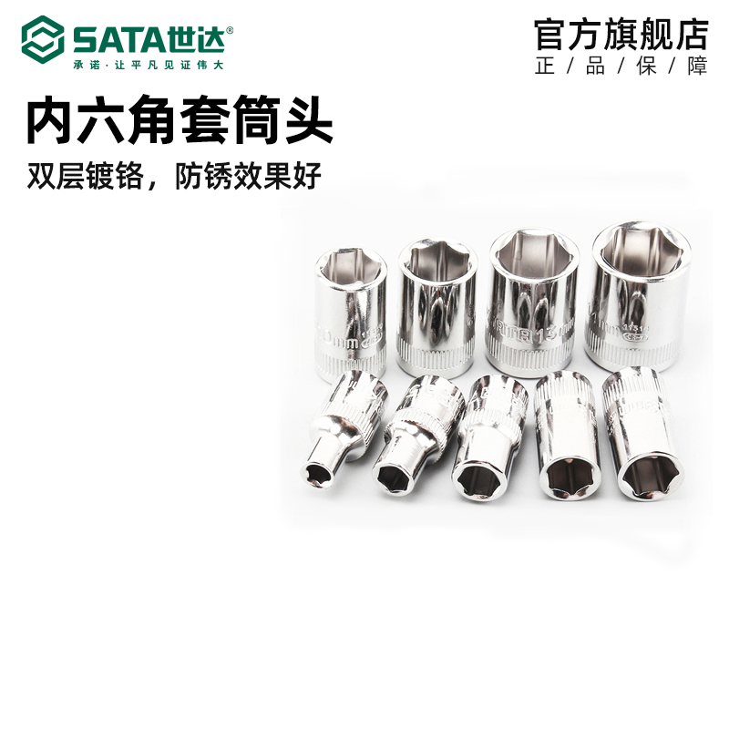 Seda Tool 6 3MM Inner Hexagon Sleeve Head 6 Corner Wrench 1 4 Inch Sleeve Wrench Car Repair Casing Universal 11301-14