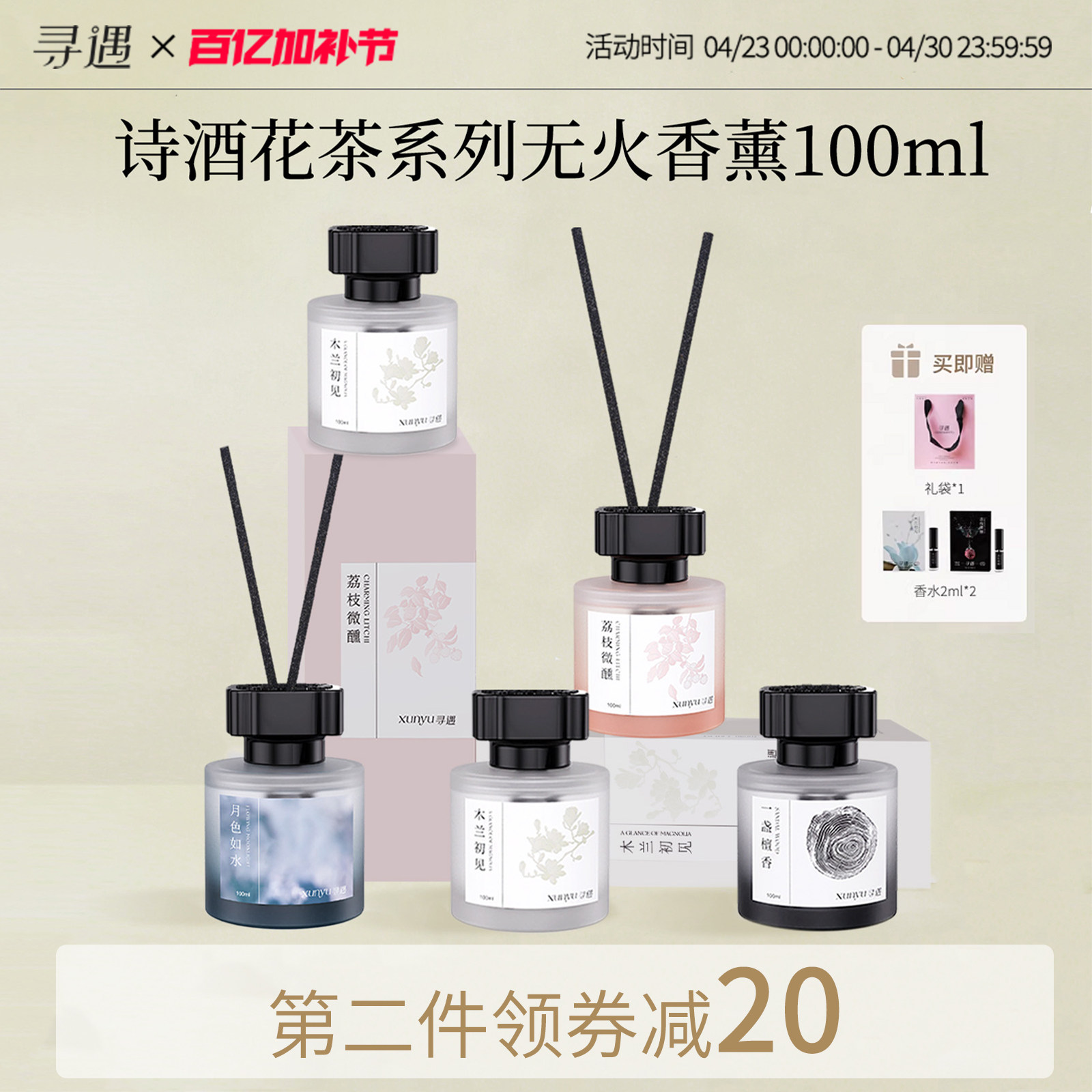 寻遇持久香氛摆件家用无火香薰扩香 100ml室内淡香扩香棒产品