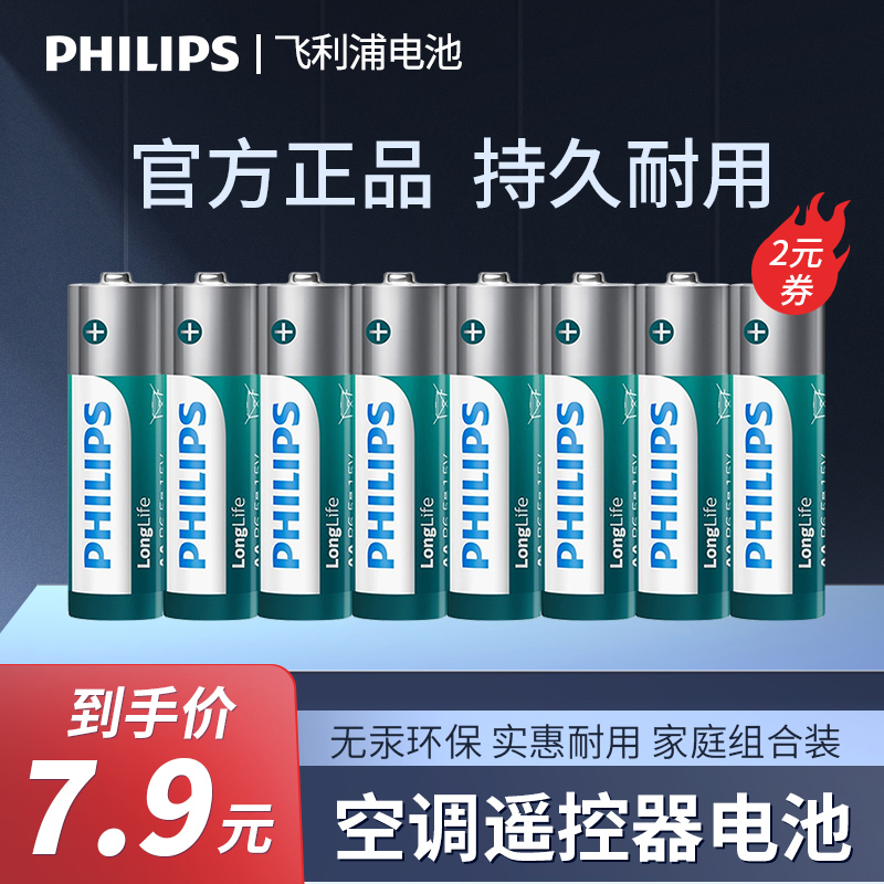 Philips battery No. 57 carbon battery 1 5V air conditioning remote control battery toy No. 5 and No. 7 battery 8 capsules