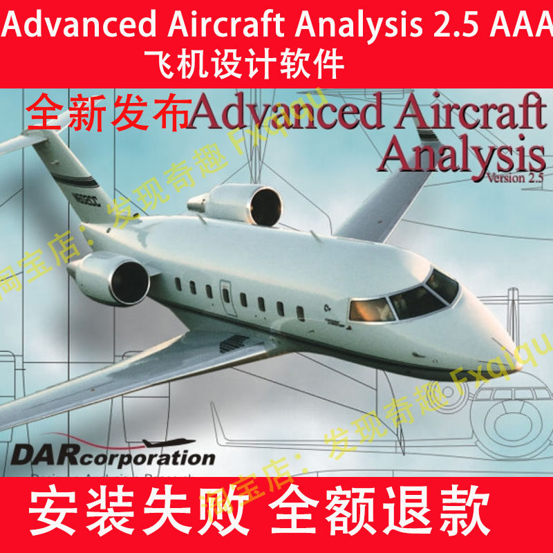 Advanced Aircraft Analysis2.5AAA中文版：航空设计小白也能变大师，送文档教程让你起飞无忧！-工具套装-淘宝好物网