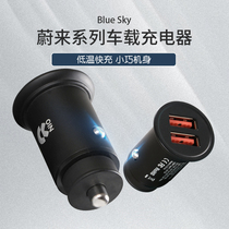 Weilai ES7 ET5 ET7 EC6 ES6 ES8 vehicle-mounted charger USB smart quick filler smoker turn joint