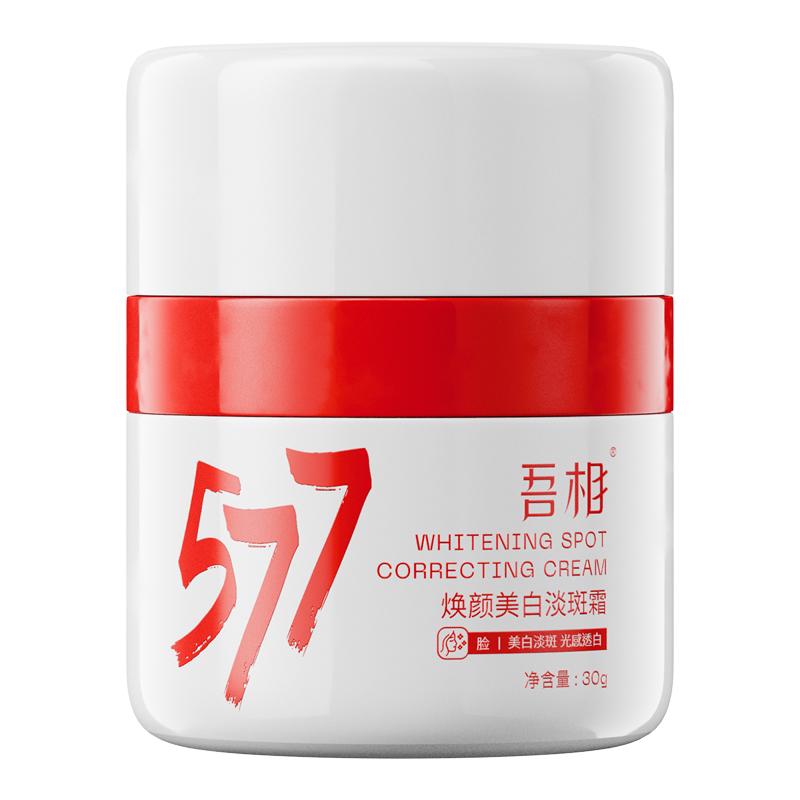 吾相大白罐烟醯胺面霜577提亮精华乳保湿补水多种肤质适用脸部乳霜