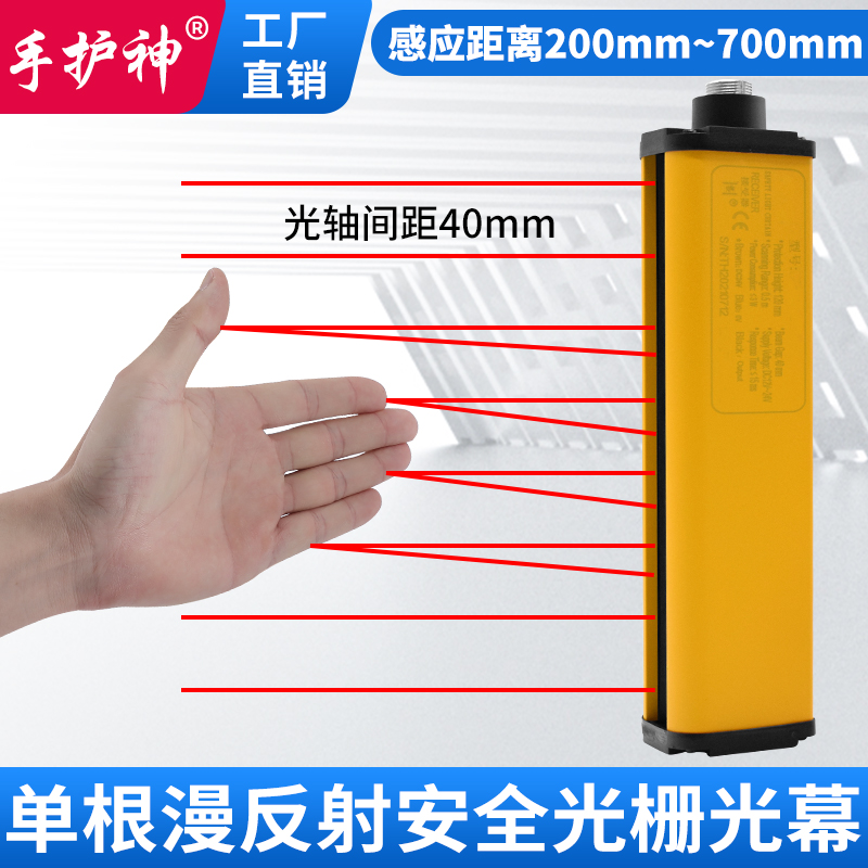 Different reflection safety light screen grating infrared detection sensor photoelectric handcuff SDF 40 single - side single root