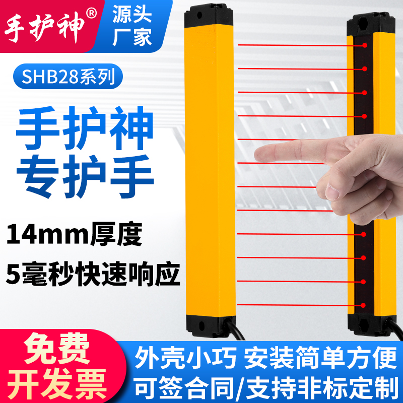 The handgoddess SHB 28 front ultra - thin safe grating light curtain sensor is dedicated to non - standard equipment