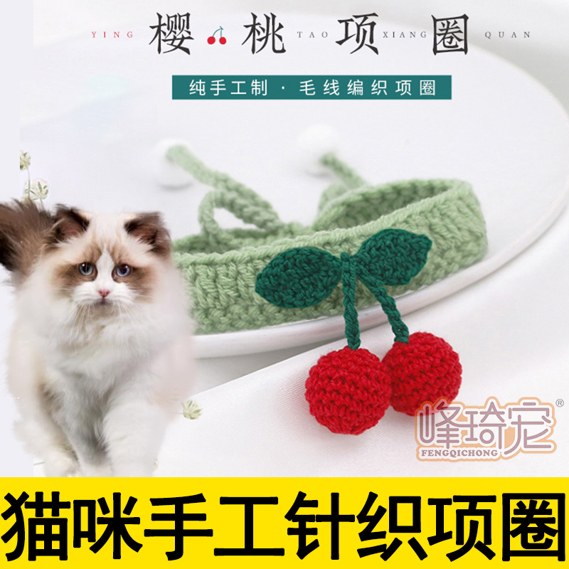Pet Kitty Special Knit Item Ring Handwoven Minimalist Summer Cute Silent No Bell Princess Soft Deco