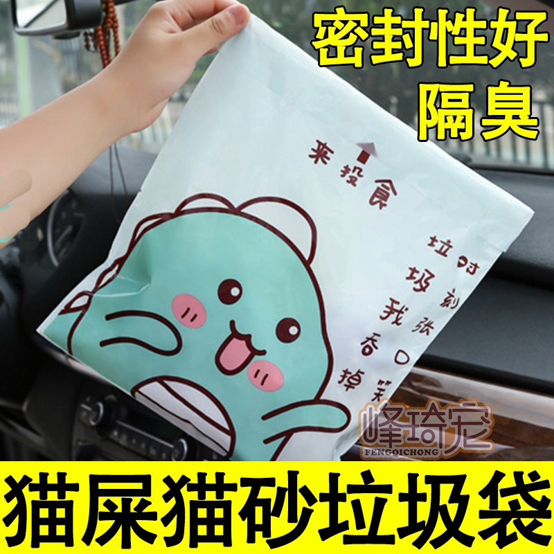 Kitty Shovel Shit Cat Litter Exclusive Loaded Cat Shit Garbage Bag Sealed Little samba Poo Poo Poo bag disposable automatic closing