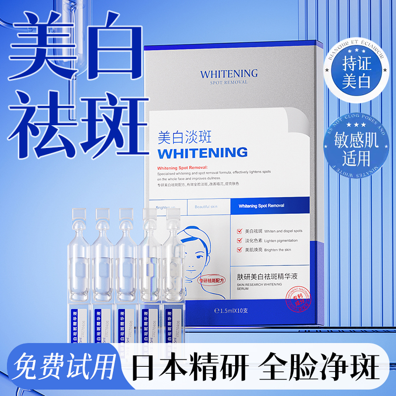 美白祛斑精华液：如何科学有效对抗斑点，还原肌肤透亮？