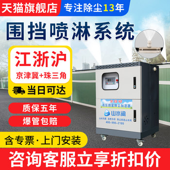 Construction Site Factory Building Fence Spray System Workshop Fog Machine Atomizing Dust Collector Fence Dust Reduction Spray Equipment