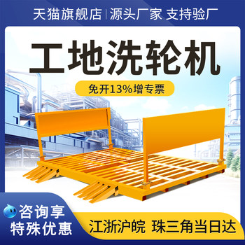 Shanshuijian Construction Site Wheel Washing Machine, Fully Automatic Car Washing Machine, No Foundation Engineering Required, Car Washing Tank, Construction Vehicle Washing Platform