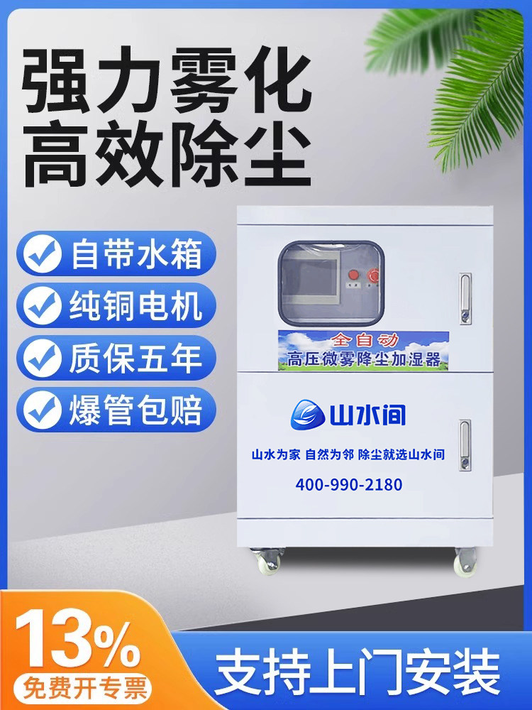 Construction Site Factory Building Fence Spray System Workshop Fog Machine Atomizing Dust Collector Fence Dust Reduction Spray Equipment