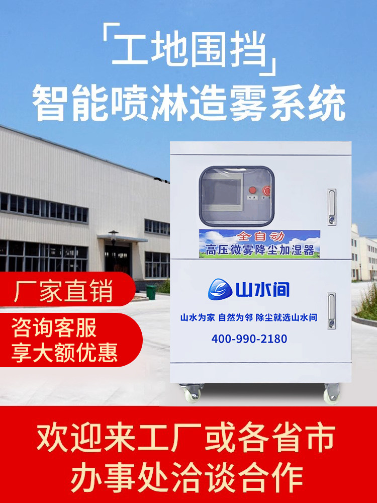 Construction Site Factory Building Fence Spray System Workshop Fog Machine Atomizing Dust Collector Fence Dust Reduction Spray Equipment