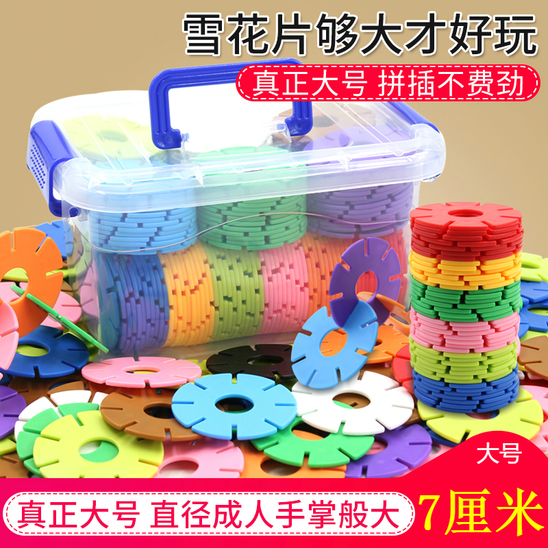 Large snowflake 7CM palm plug thick snow plug plug in block children's intelligent toy safety is very large