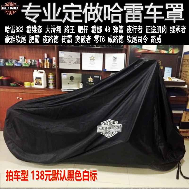 Halley Car Cover Motorcycle Costume 883 Hard Man Grand Gliding Road Wang Fei Pai Dana Sportster Willuther