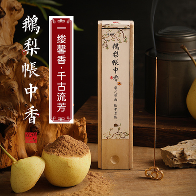 瑞裕祥鹅梨帐中香安神助眠线香约38支