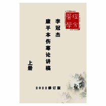 李冠杰康平本伤寒论讲稿(16开 全套共3册 2022年5月 共1229页