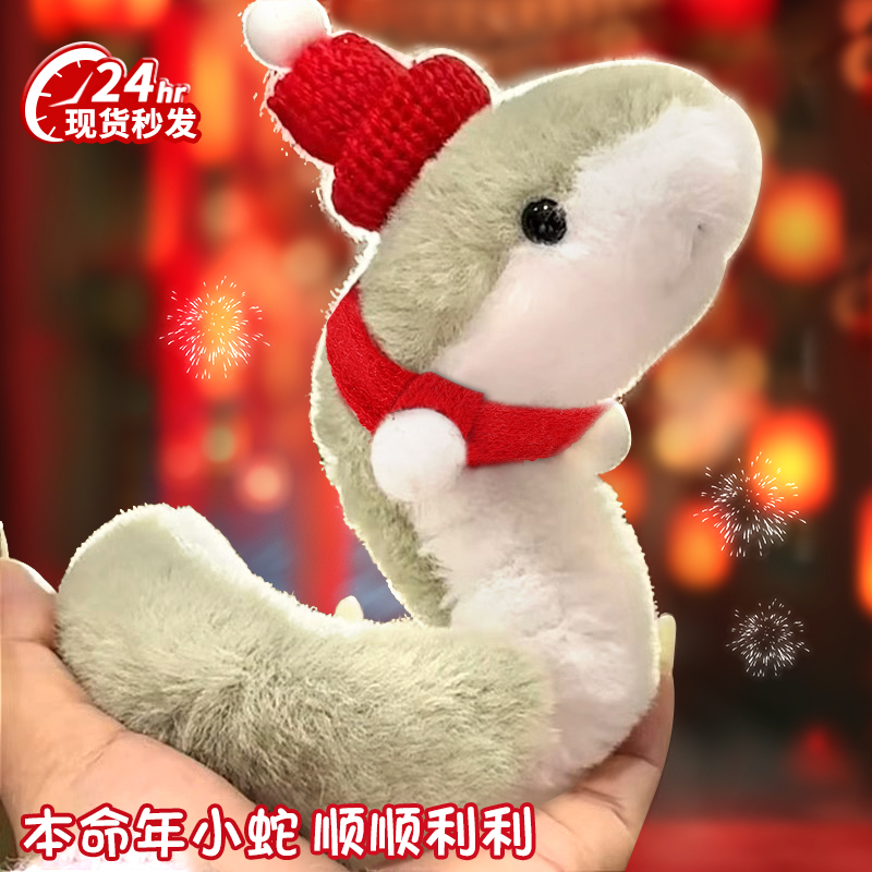2025 巳年新年マスコット人形インターネット有名人ぬいぐるみ小さな蛇人形もつれたかわいい Sishengsheng 人形