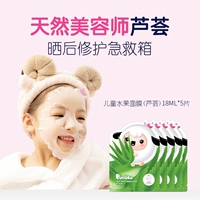 Детская маска для лица, гель алоэ вера, 5 штук