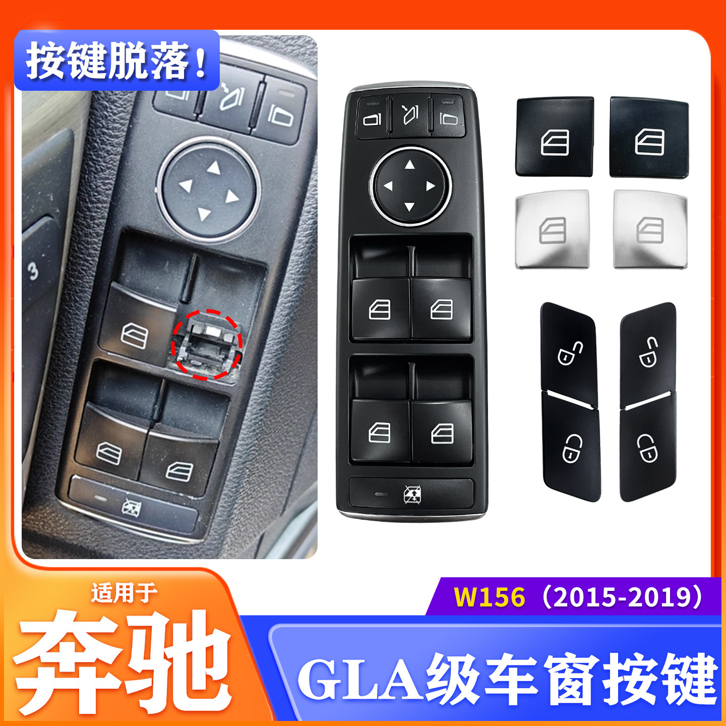 适用奔驰GLA级GLA200 GLA260车窗户玻璃升降器开关按键门锁按钮