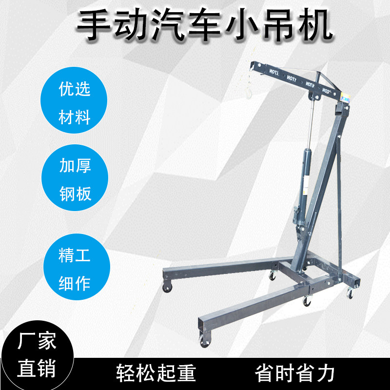 Engine Lifting Hangers 2 ton 3 ton Mobile Crane Jack Folding Small Hanger Hydraulic Car Engine Hanger-Taobao