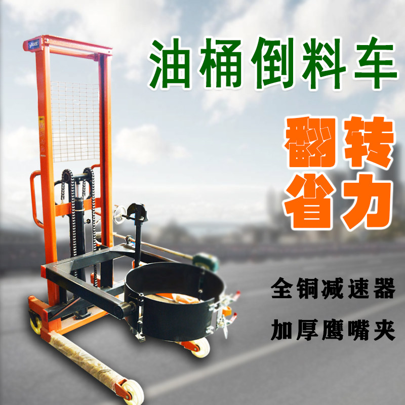 Manual hydraulic oil drum lift truck rolling barrel loading and unloading truck plastic drum lift truck elevator